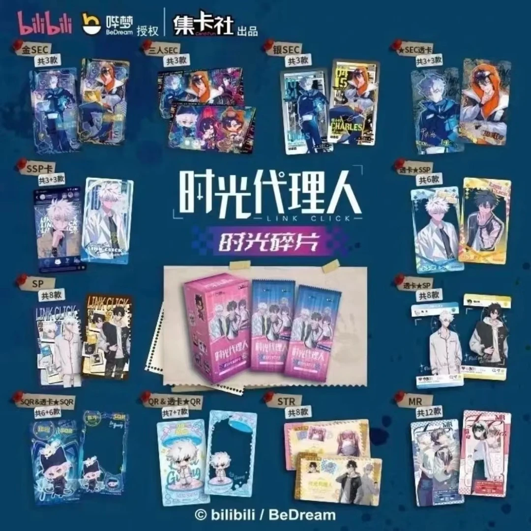 【新人浮力】集卡社时光代理人盲盒卡牌（代拆）
