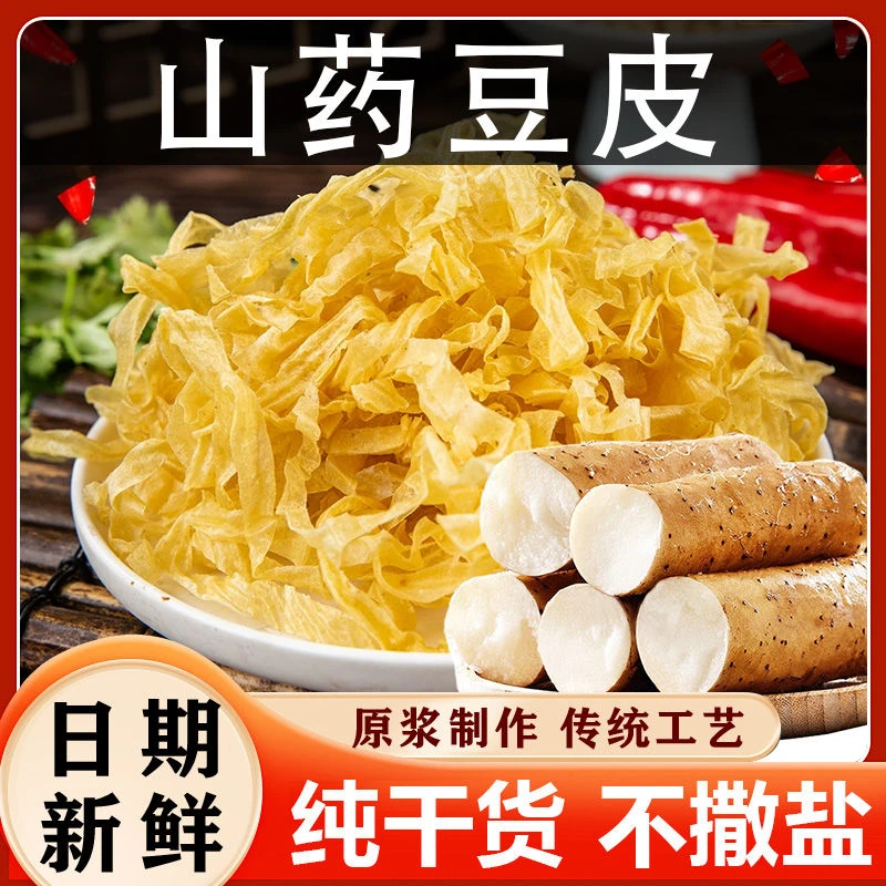 【活动中】山药豆皮大豆素肉豆制品豆皮丝蛋白肉炒菜凉拌营养美味