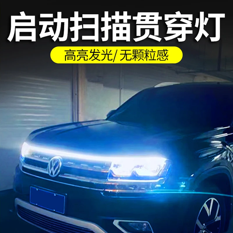 汽车贯穿式日行灯机盖装饰通用动态扫描导光条led中网氛围灯带