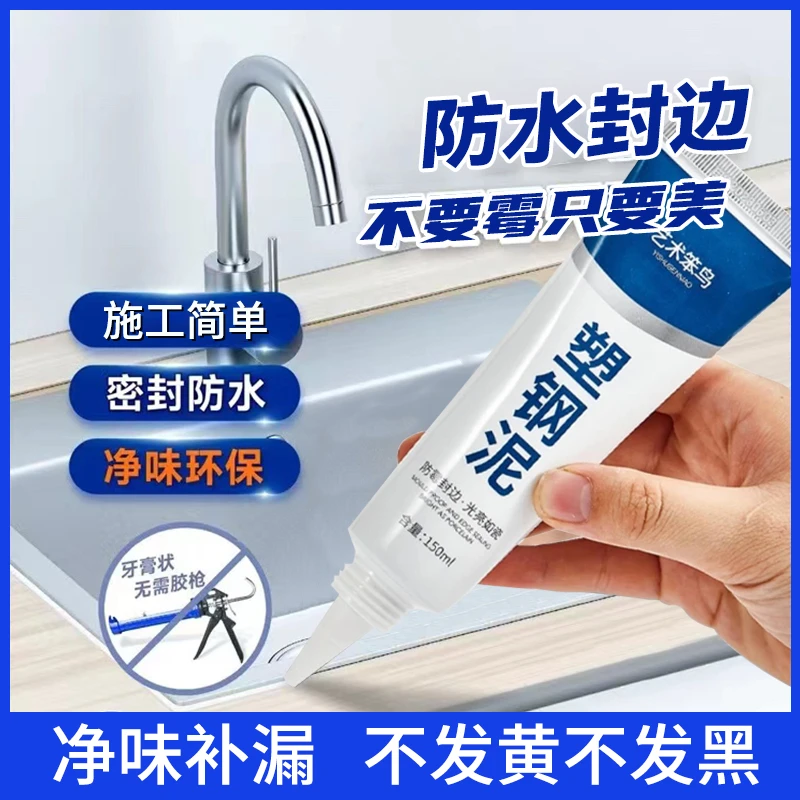 塑钢泥台盆马桶水槽胶强力缝隙填补剂陶瓷胶防水防霉填缝密封胶HY