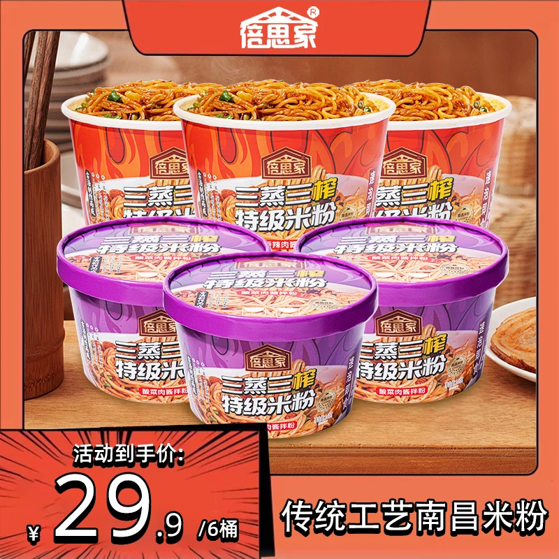 倍思家 免煮南昌干拌米粉桶装美食江西方便速食香辣宿舍早餐-细粉