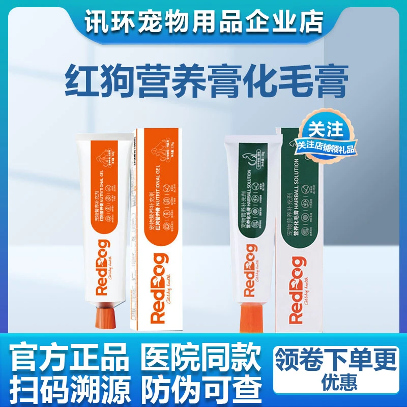 讯环红营养膏化毛膏狗支猫咪狗狗营养膏术后营养均衡免疫力
