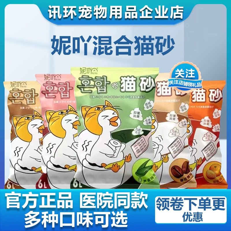 妮吖猫砂Niya尼雅膨润土混合豆腐猫砂纳米矿晶小苏打抑菌消臭