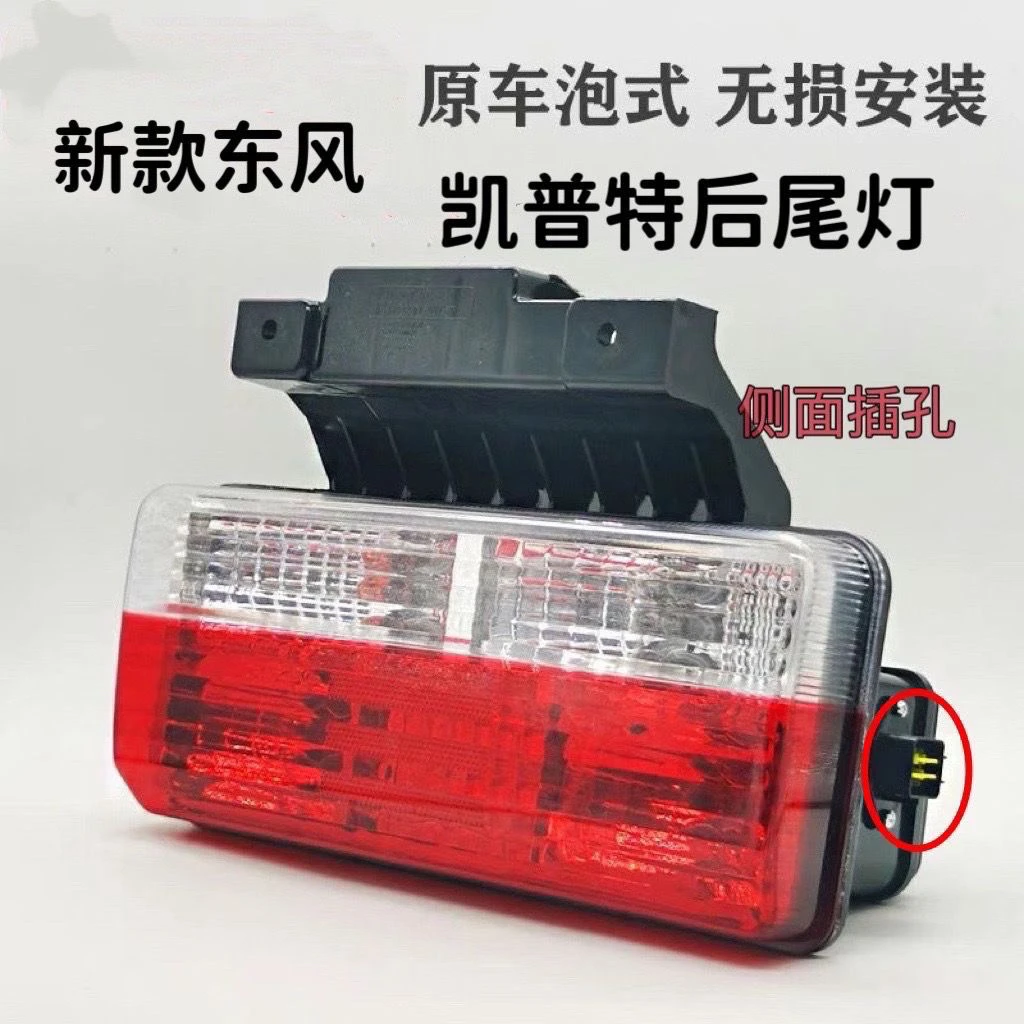 东风多利卡后尾灯D5D6D7D8凯普特福瑞卡小霸王途逸T5刹车灯转向灯
