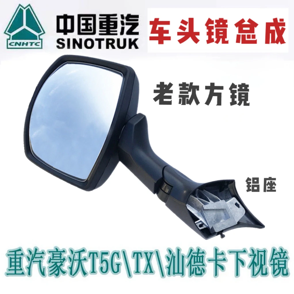 重汽豪沃T5GTX前下视镜头汕德卡C7HG5G7广角镜照地镜车头镜补盲镜