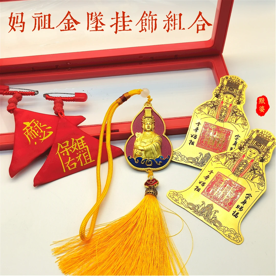 妈祖汽车挂件车载吊饰保平安铜制品雕花挂饰出入平安