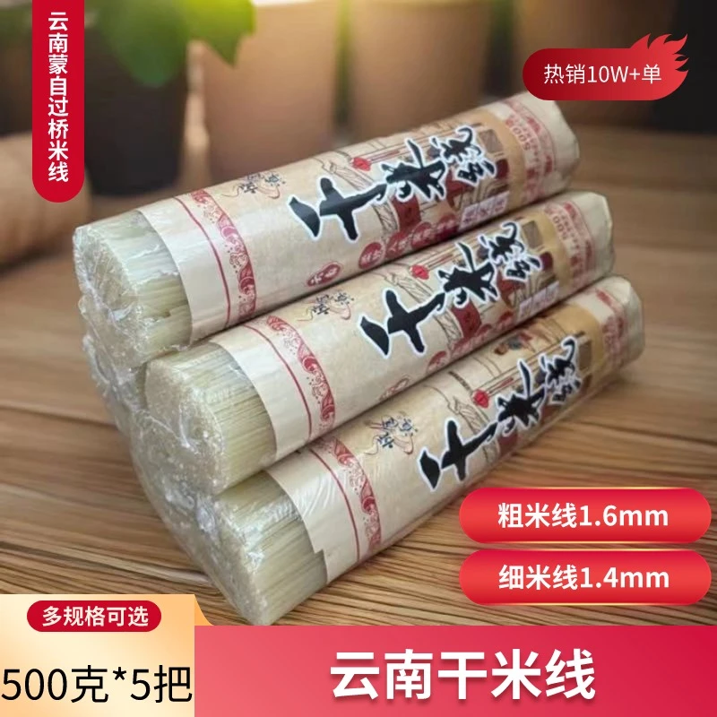 产地特产生活酸辣纯干生活商用美味产地蒙自过桥生活组合干货美味