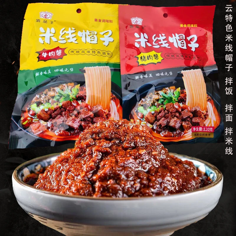 云南米线帽子猪肉酱香辣牛肉酱调味料调料下饭菜猪肉杂酱拌面酱