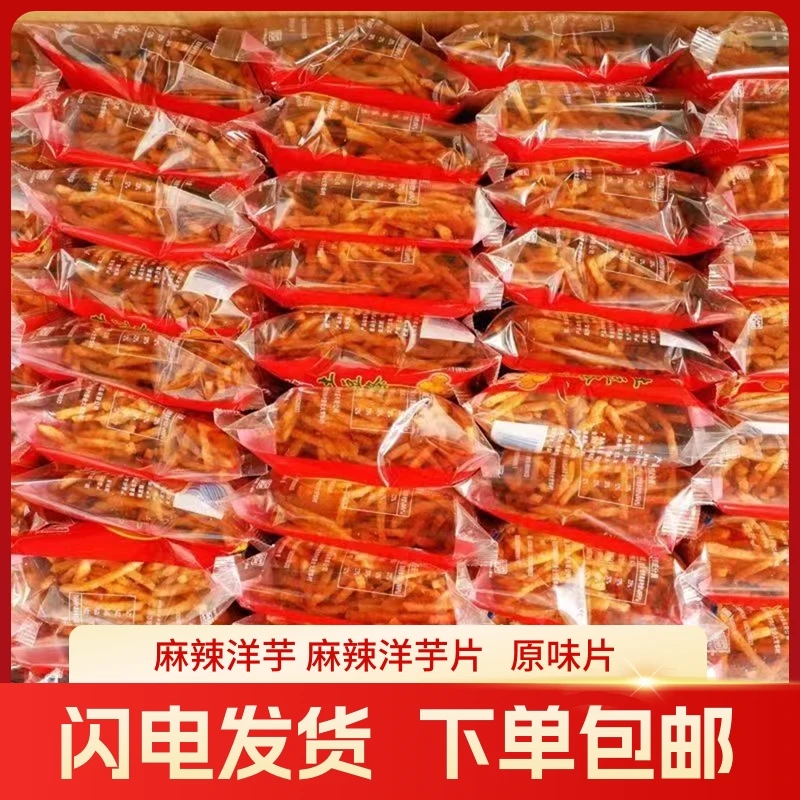 陆良永永休闲看球薯条开袋即食酥脆土豆丝洋芋丝陆良麻辣洋芋丝