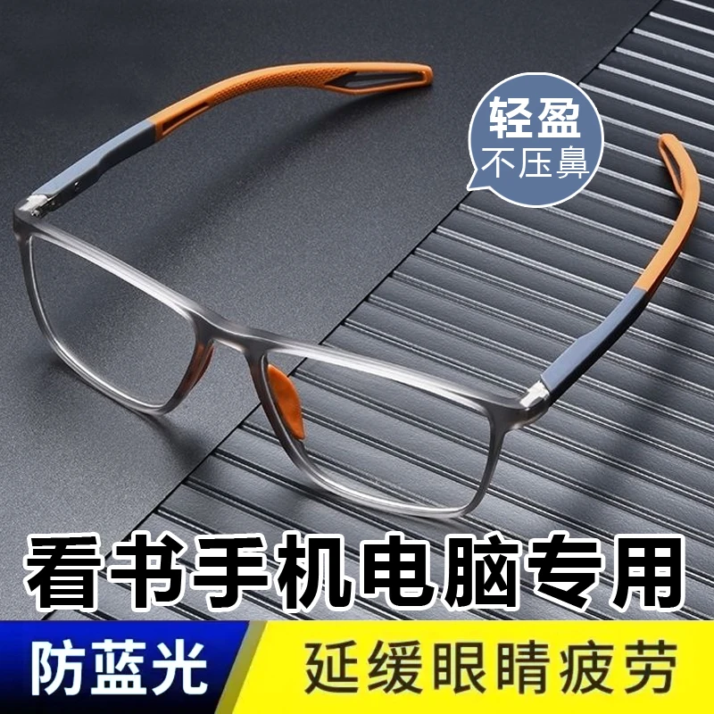 老花镜男高清防蓝光看手机看报纸放大镜护眼抗疲劳老光眼镜超轻盈