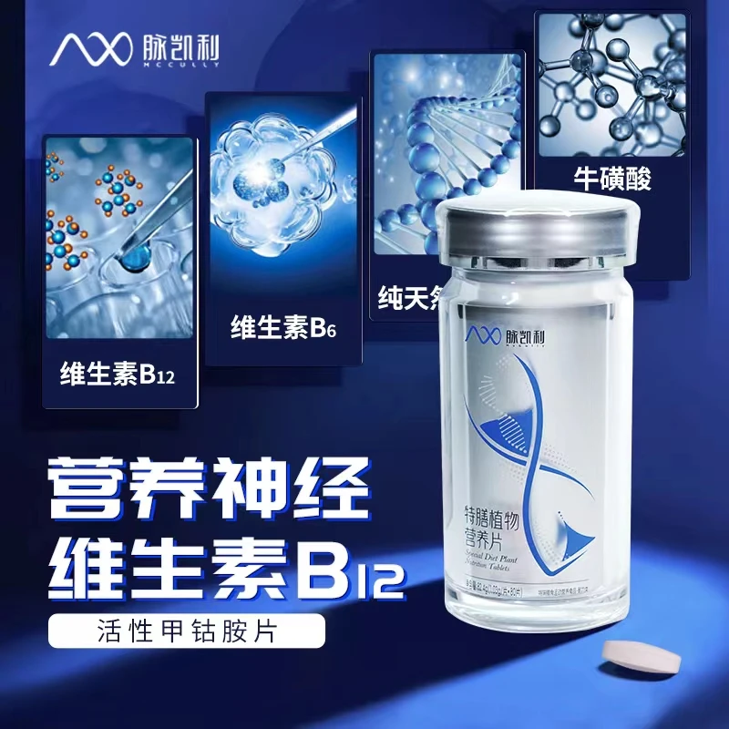 脉凯利降同型半胱氨酸呵护心脑血管复合维生素B族