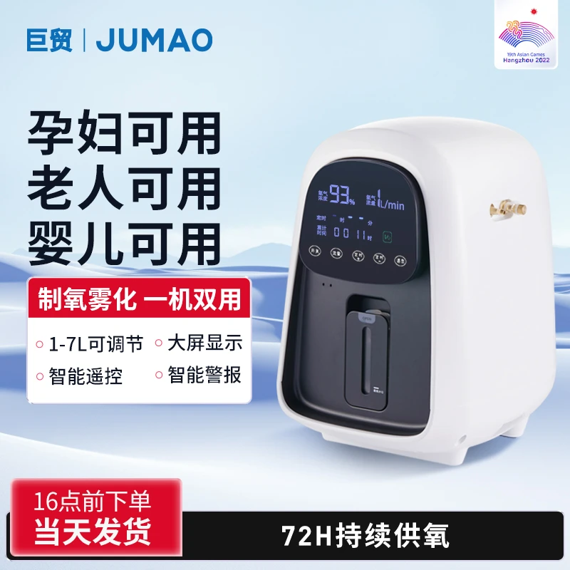 巨贸1升便携制氧机家用老人吸氧气孕妇婴儿专用家庭保健制氧雾化