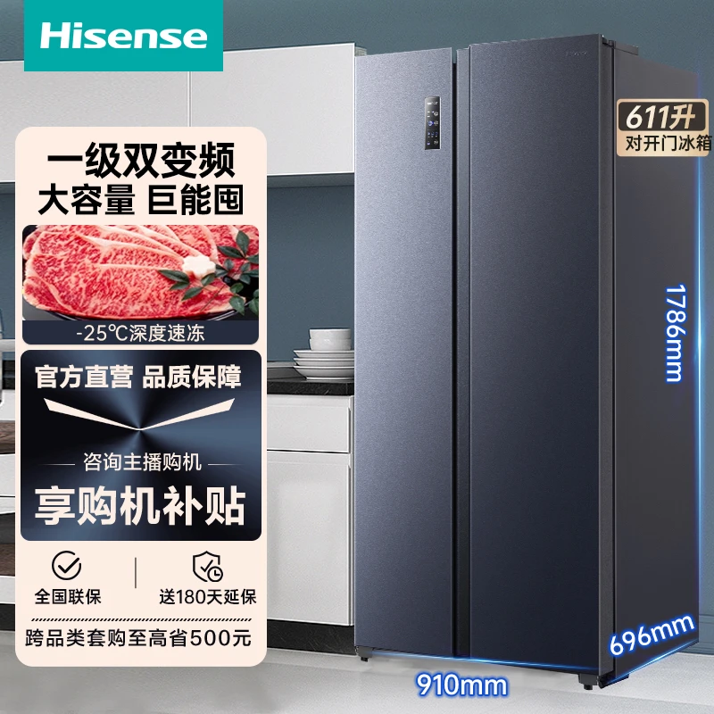 海信BCD-611WFK1DPQ对开门611L风冷无霜一级节能大容量嵌入冰箱