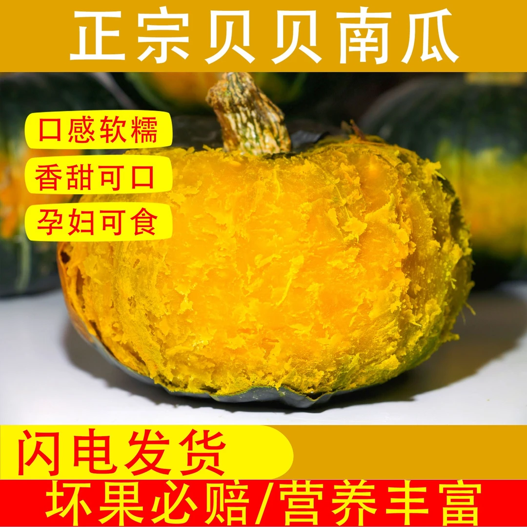 贝贝南瓜口感优质新鲜种植可食正宗板栗味贝贝南瓜口味香甜