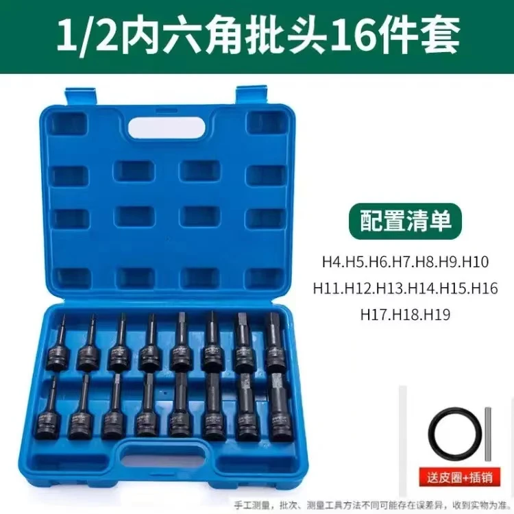 8内六角连体批头H5-H1912大飞气动风炮电动扳手套装旋具组合套装