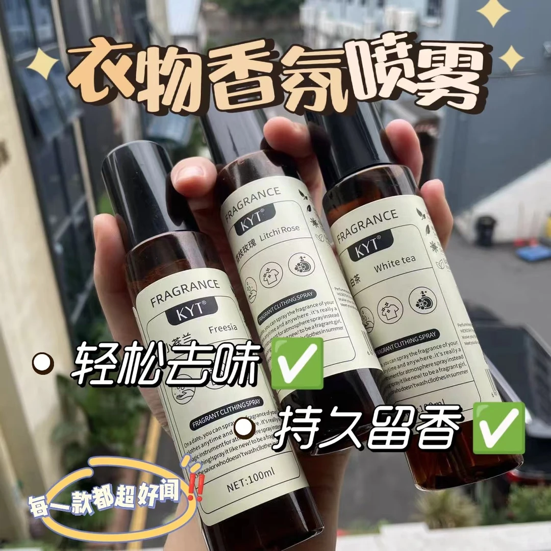 【到手2瓶】衣物香氛喷雾 白茶小苍兰香水夏季衣服除味护衣久留香