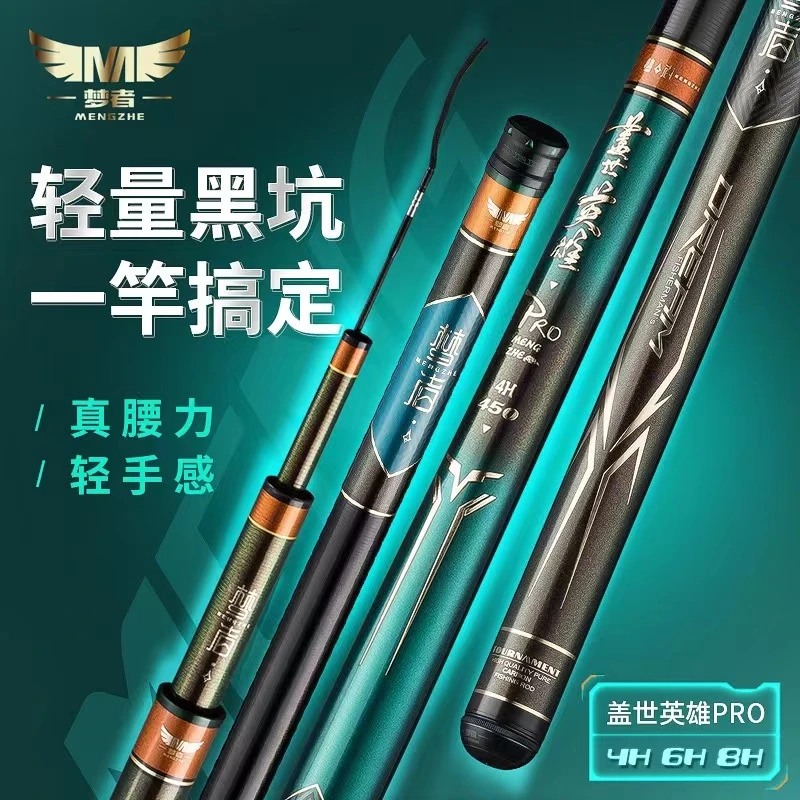 梦者 盖世英雄PRO 鱼竿黑坑竞技轻硬4H 6H 8H鲫鱼鲤鱼梦者钓鱼竿