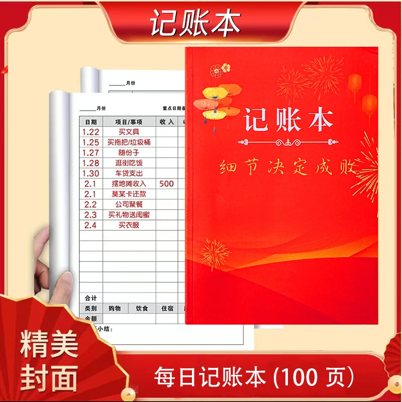 每日营业记账本个人家庭公司通用理财记录本收支人情账明细账