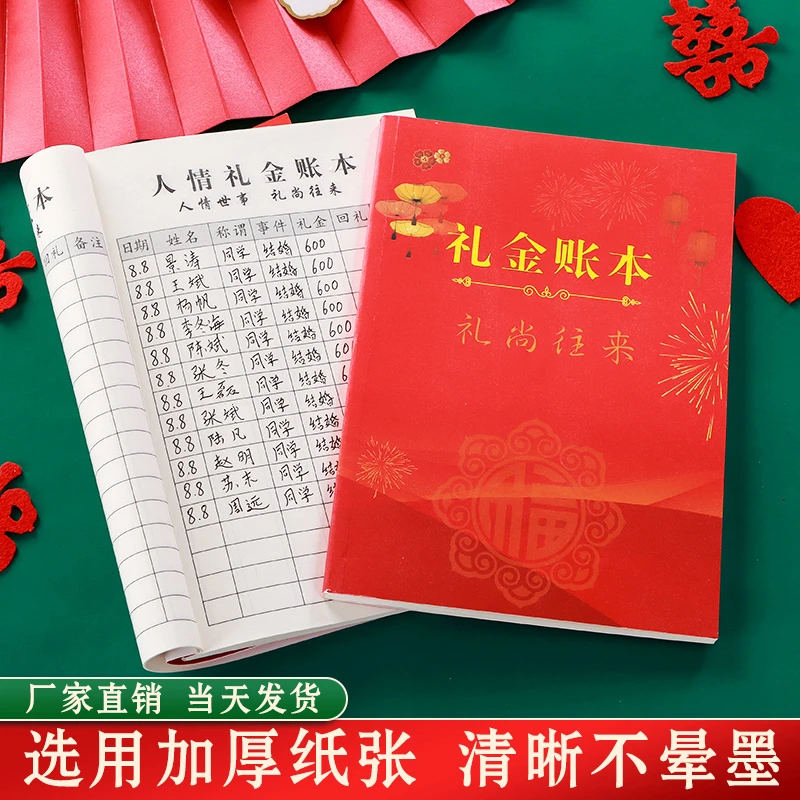 结婚礼金本簿记人情礼单记账本签到婚庆用品记账本收支明细账本