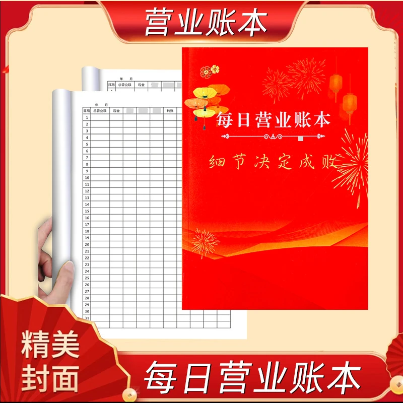 每日营业记账本新版公司店铺做生意通用理财记录本明细账
