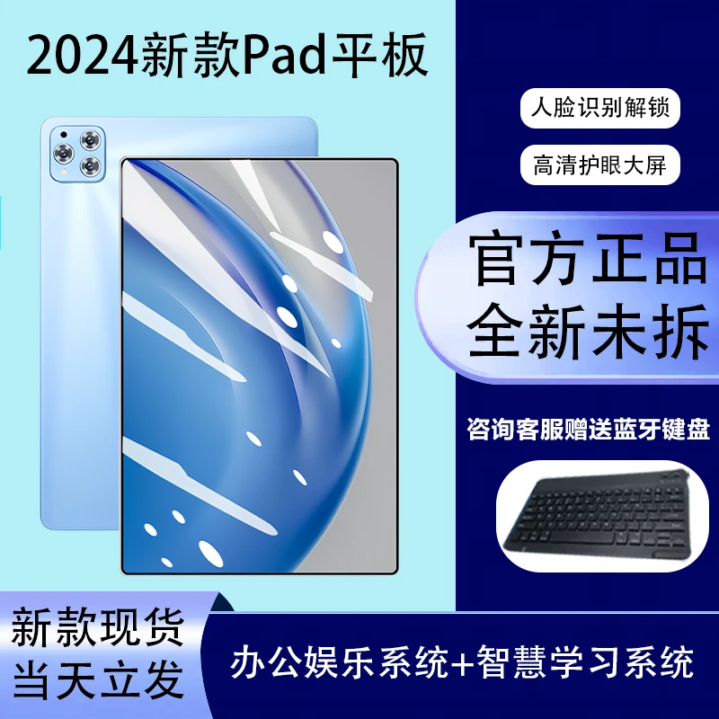 2024新款平板电脑高清电竞原装全屏游戏防摔轻薄5G双系统学习系统