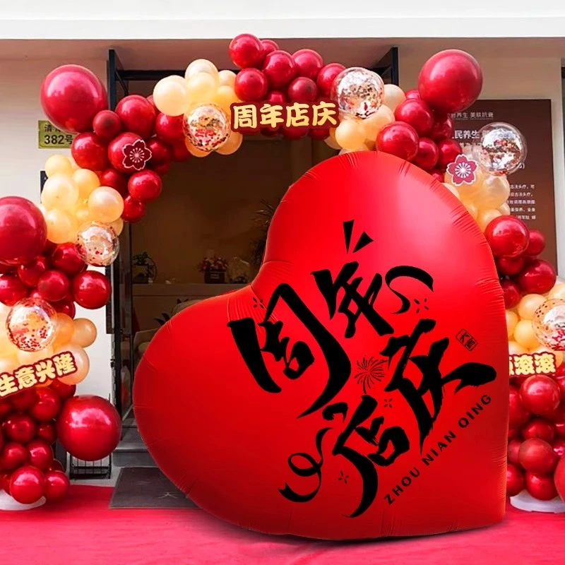 周年庆爱心气球场景布置活动装饰品店铺里摆件氛围前台公司美容院