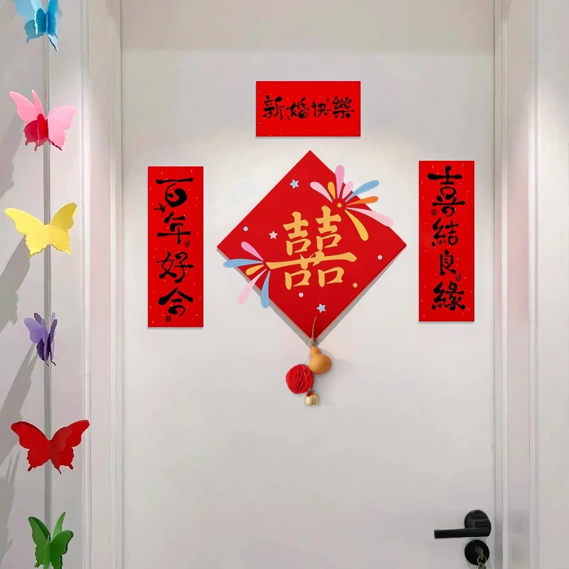 喜字贴结婚门上装饰女方出嫁专用房门贴卧室小对联婚房布置用品