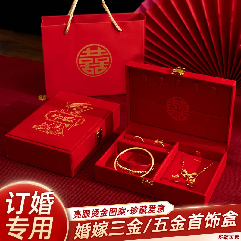 结婚订婚三金五金礼盒黄金首饰盒专用喜字新娘嫁妆摆台珠宝收纳