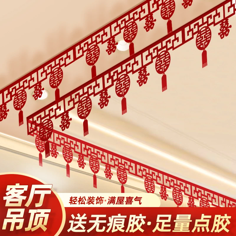 结婚布置客厅吊顶装饰拉花男方女方新房卧室挂件喜字挂饰婚礼用品