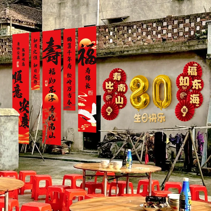 农村80岁寿宴场景布置挂布生日60大寿字老人祝过寿气球高级装饰品