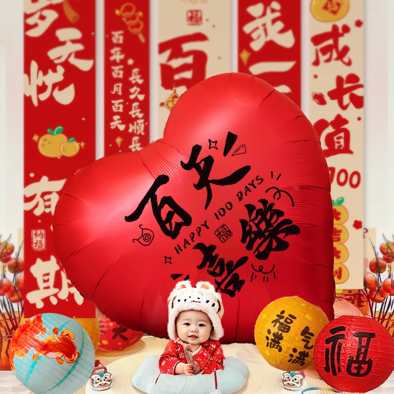 宝宝百天满月超大铝膜爱心气球生日布置场景装饰拍照周岁仪式感