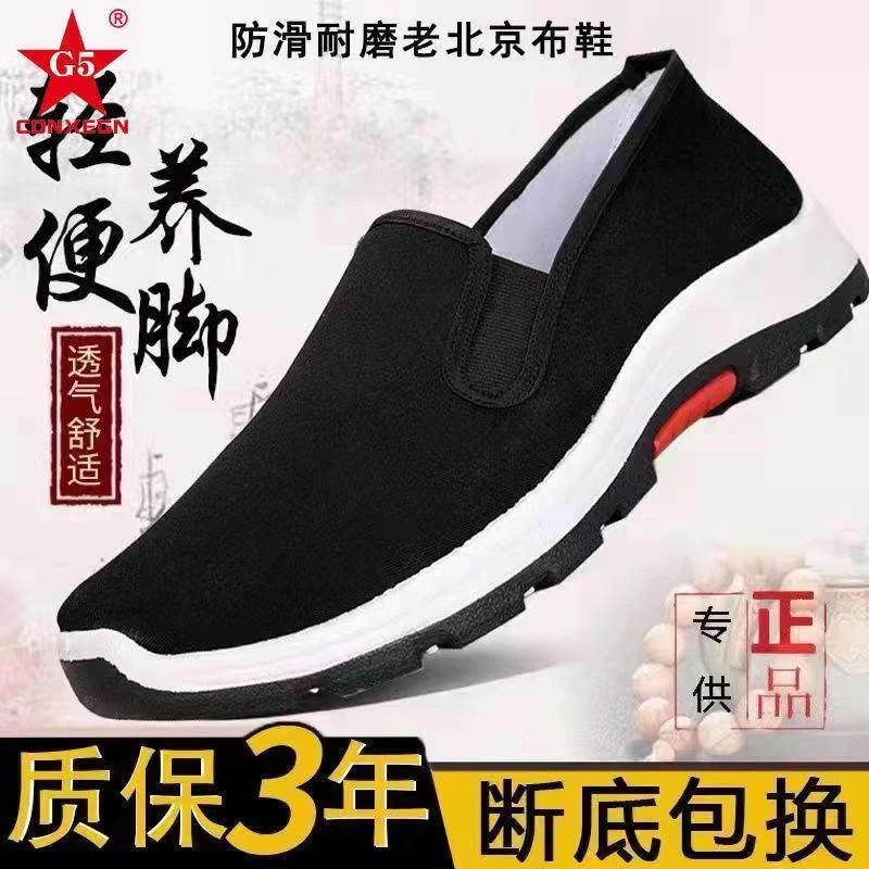 男款老北京布鞋登山加厚底防滑软底工作鞋劳保鞋耐磨黑布鞋休闲鞋