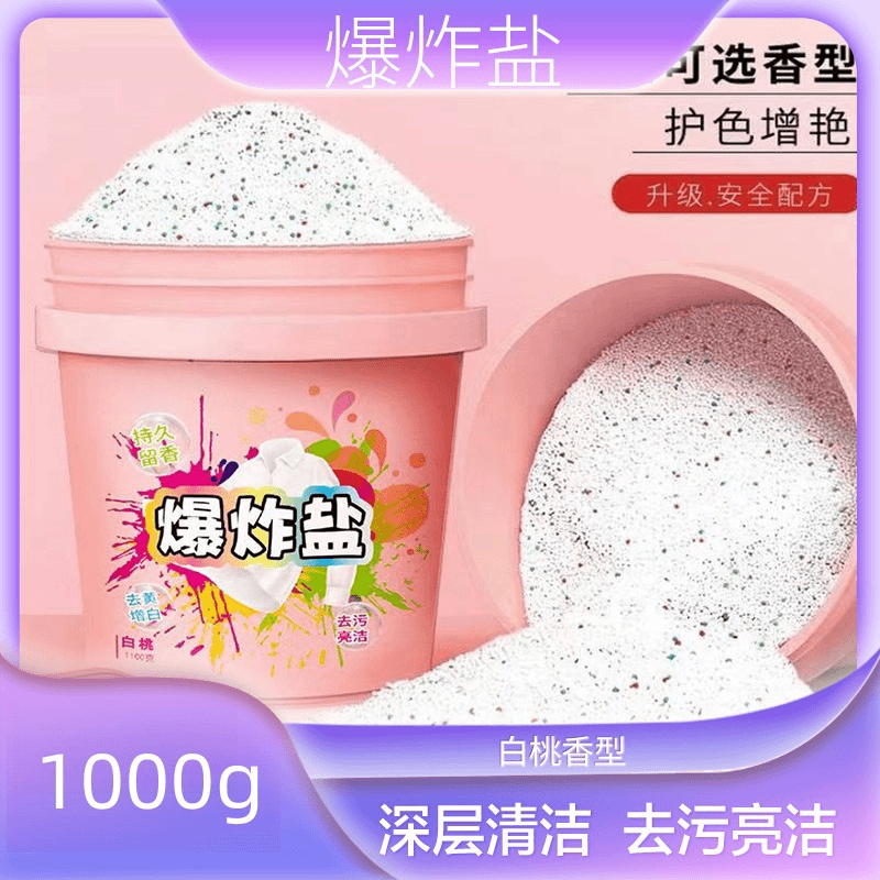莲杰 【5.99/1大桶】爆炸盐强力去污白桃香氛