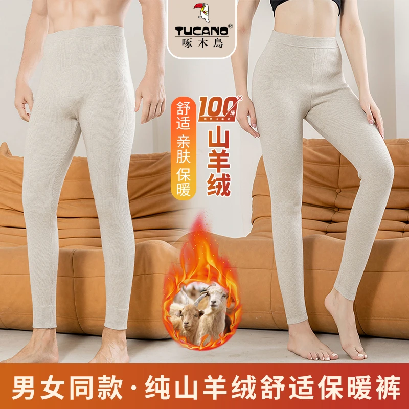 啄木鸟【内蒙古.纯羊绒】冬季轻奢男女同款高腰亲肤保暖打底保暖裤