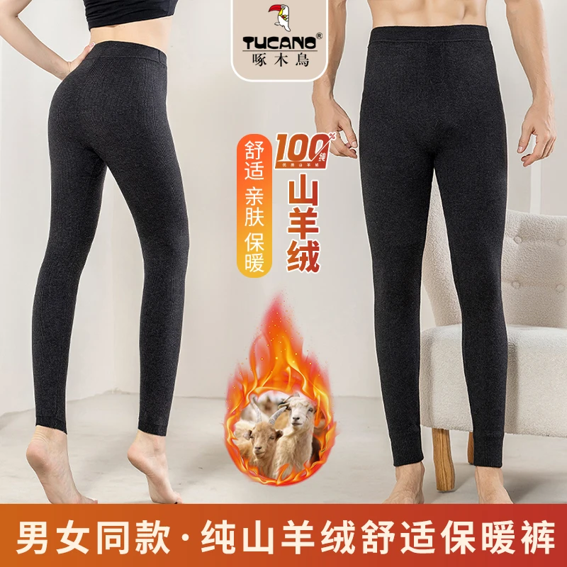 啄木鸟【内蒙古.山羊绒】冬季轻奢男女同款高腰亲肤保暖打底保暖裤