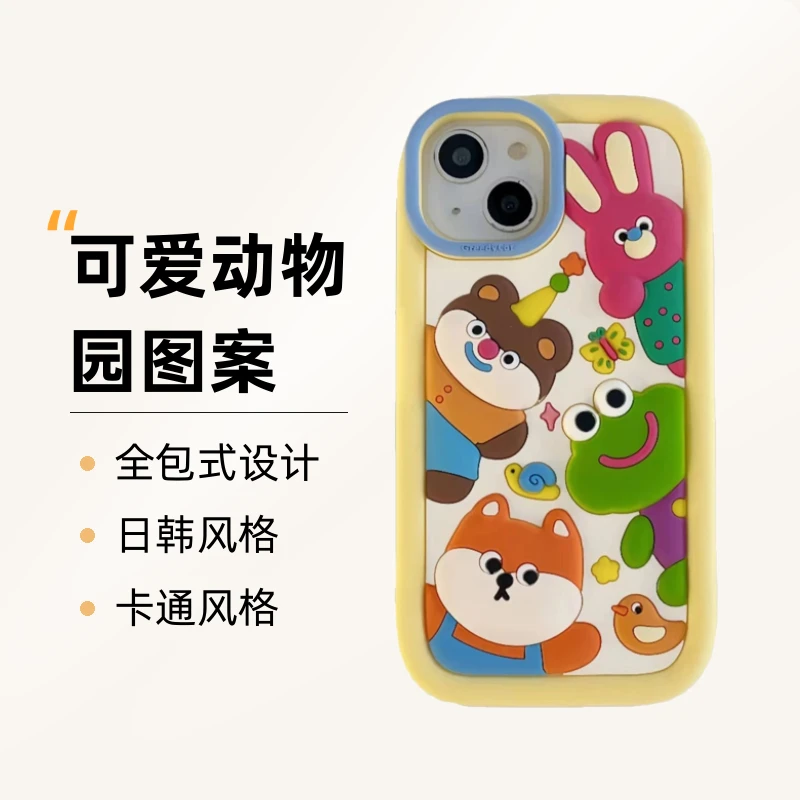 黄色动物园iphone14/13pro苹果15/12pro卡通15promax软壳防摔壳11