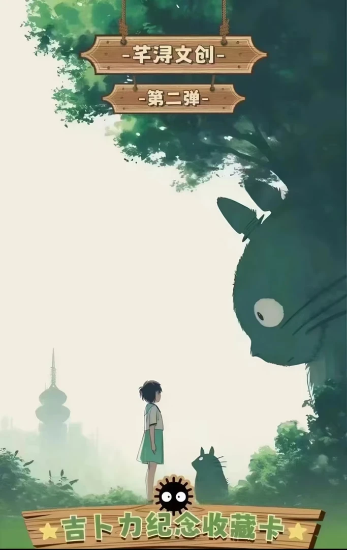 【拆盒】芊浔文创宫崎骏纪念收藏卡牌第二弹【主播代拆】