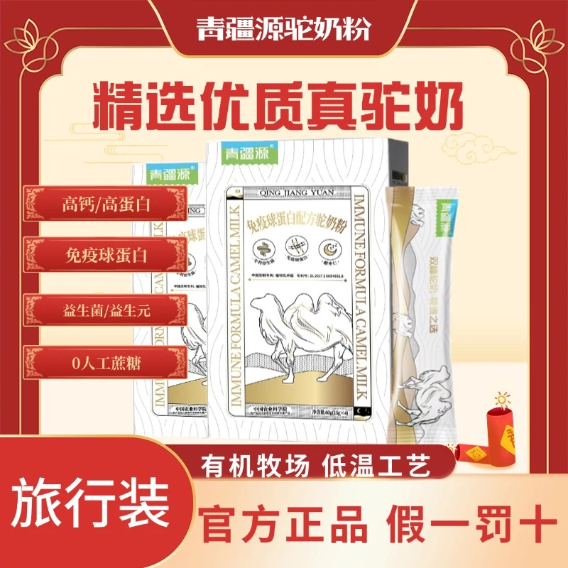 开学必囤驼奶粉<20条装>高钙免疫真驼奶中老年学生奶粉便携旅行装