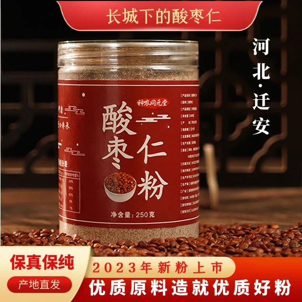 【两罐装】手工精选正宗酸枣仁粉【净含量250克*2罐】