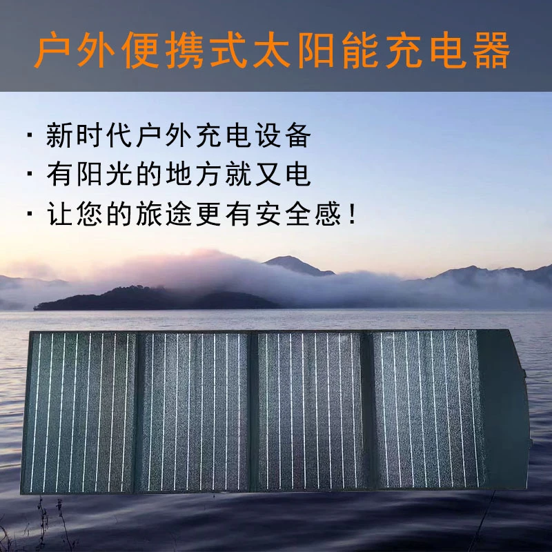 革钓120W太阳能折叠充电板