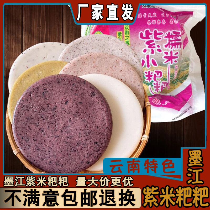 云南墨江特色饵块糯米粑粑6种口味混合