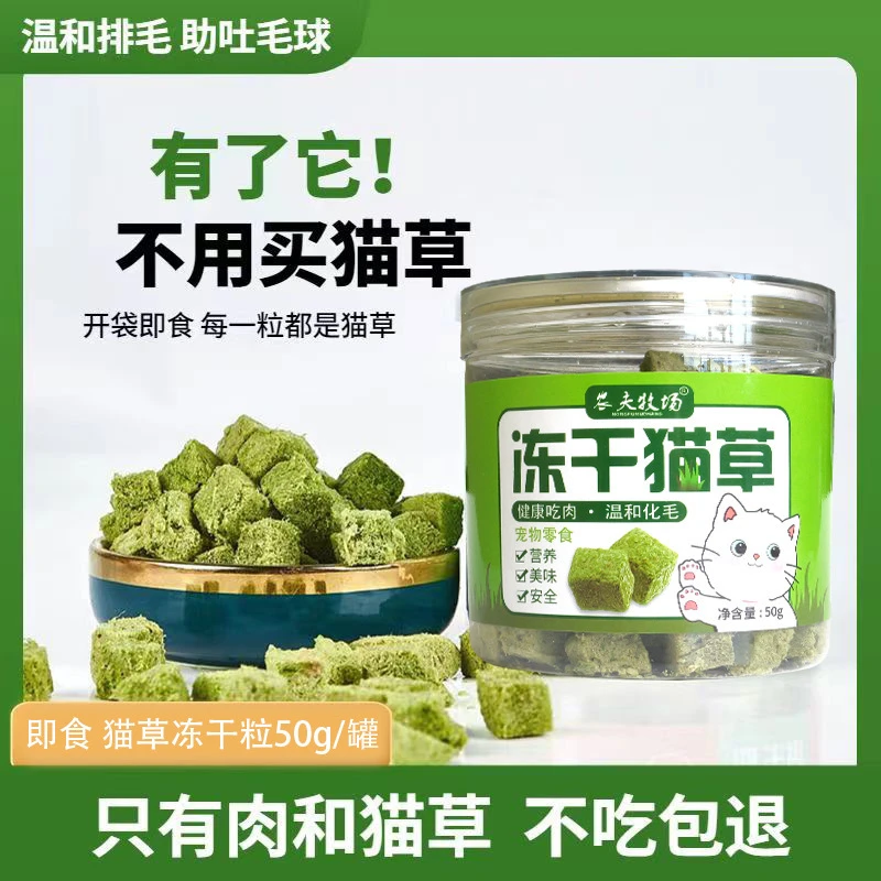 猫草冻干粒猫草已种号化毛排毛球片即食猫零食粒猫咪冻干