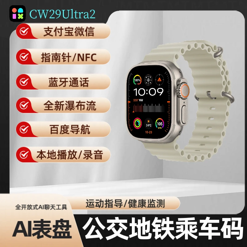 24款Ultra2代智能手表微信支付健康监测NFC门禁导航录音黑科技