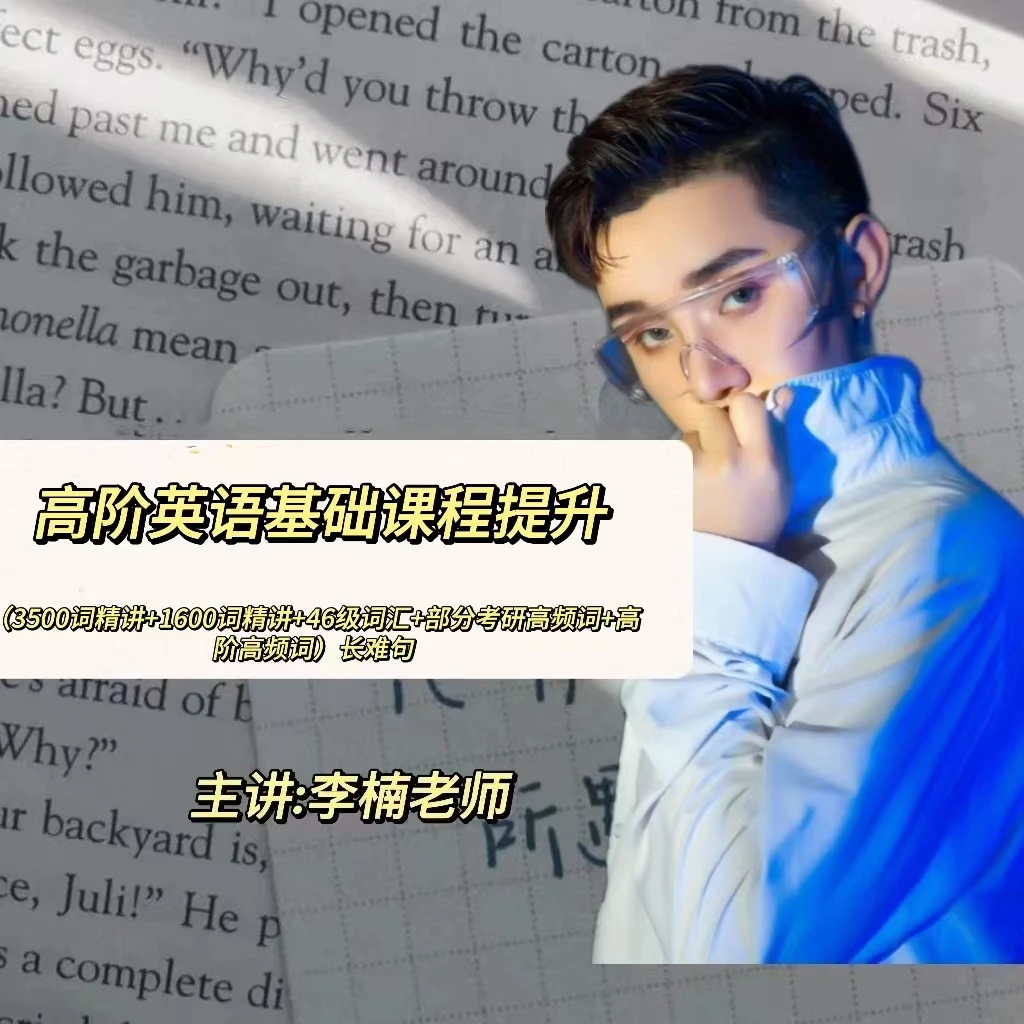 成人英语之全套课（完成版）助教答疑无直播赠送