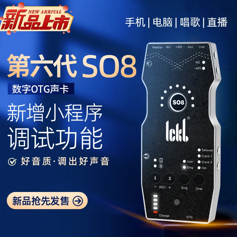 ickb so8第六代手机声卡直播专用唱歌设备
