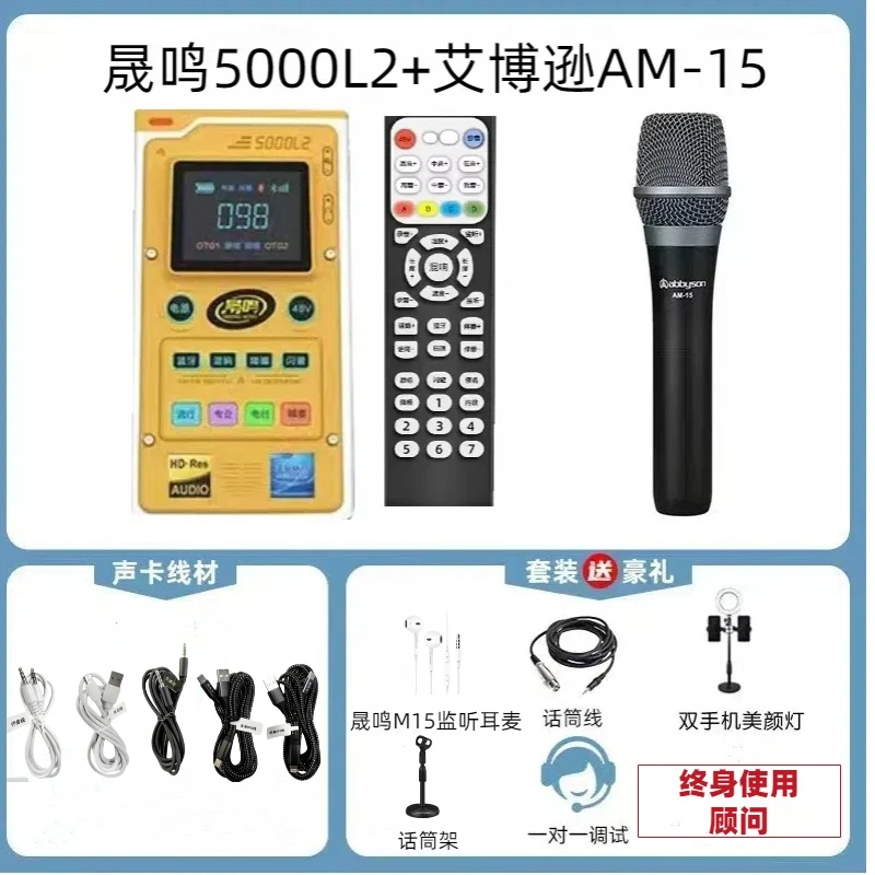 晟鸣5000L2专业版声卡手机电脑通用+艾博逊AM15手持电容麦