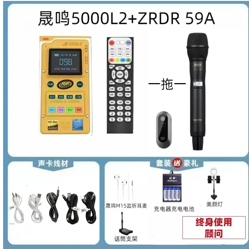 晟鸣5000L2二代声卡+ZRDR 59A无线麦