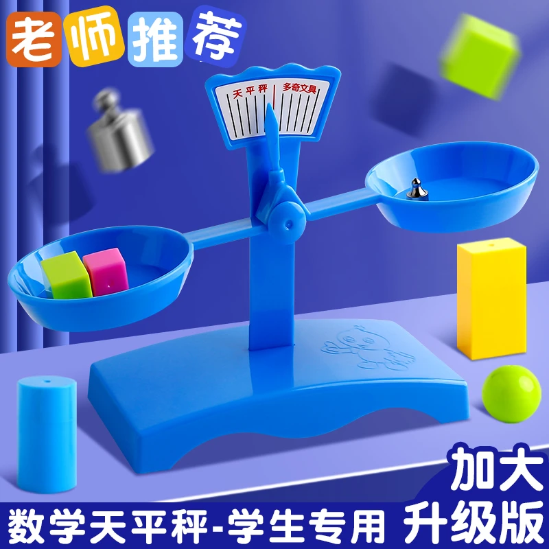 托盘天平秤教具小学生物理科学小实验套装测量学具幼儿园儿童玩具
