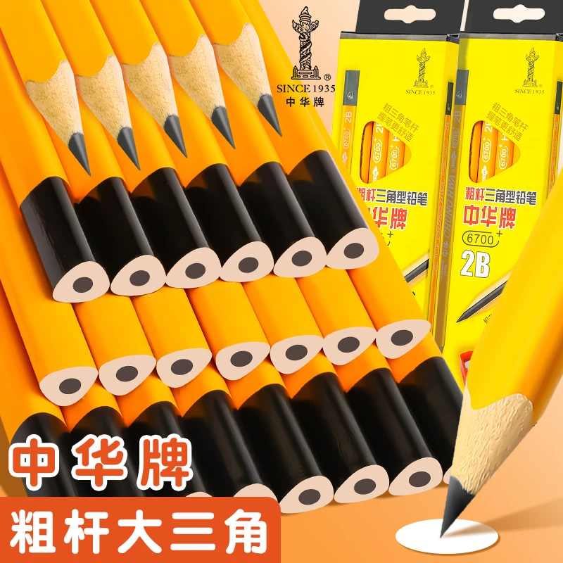 中华牌大三角铅笔儿童用矫正握姿HB粗杆幼儿园可选特粗芯硬笔书