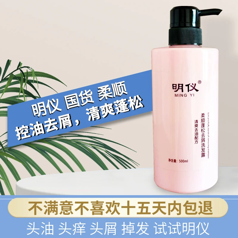 明仪柔顺蓬松去屑清爽控油洗发露去油丝滑洗发水护发素沐浴露